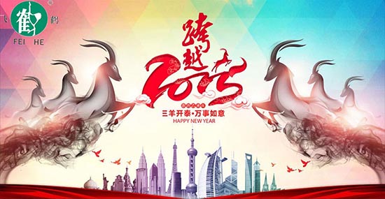 在此，凱博數(shù)控攜各辦事處同仁祝合作伙伴、新老客戶，在羊年里：三羊開泰！喜氣洋洋！洋洋得意！羊年大吉大利！